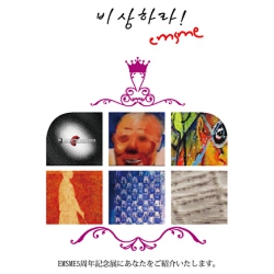 第4回EMSME会展(創立5周年記念展)