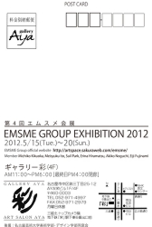 第４回EMSME会展（創立5周年記念展）