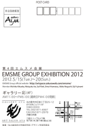 第4回EMSME会展(創立5周年記念展)